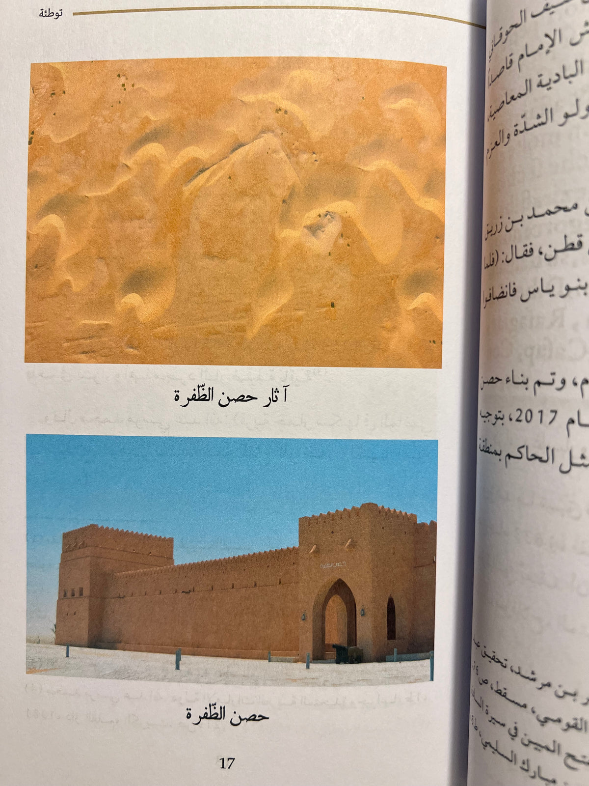قصر الحصن النشأة والتاريخ 1761-1985م