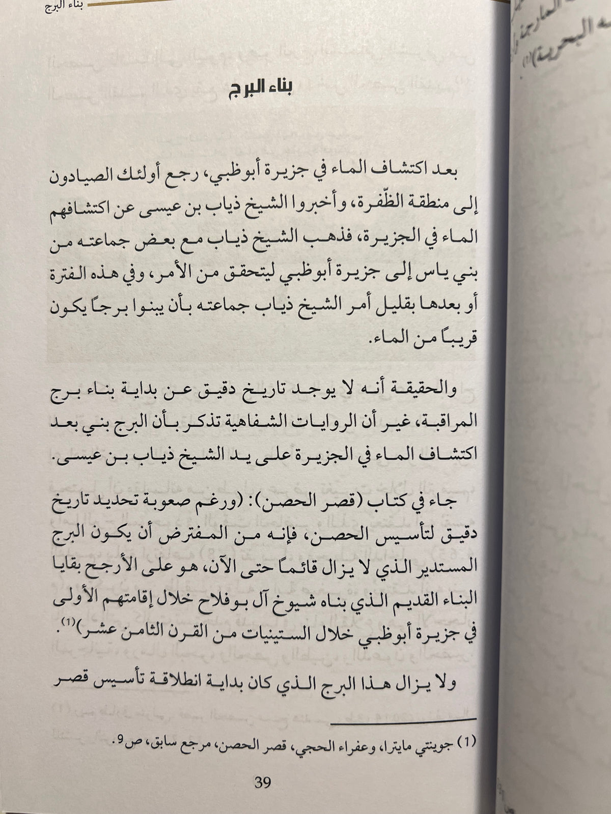 قصر الحصن النشأة والتاريخ 1761-1985م