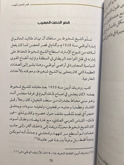 قصر الحصن النشأة والتاريخ 1761-1985م