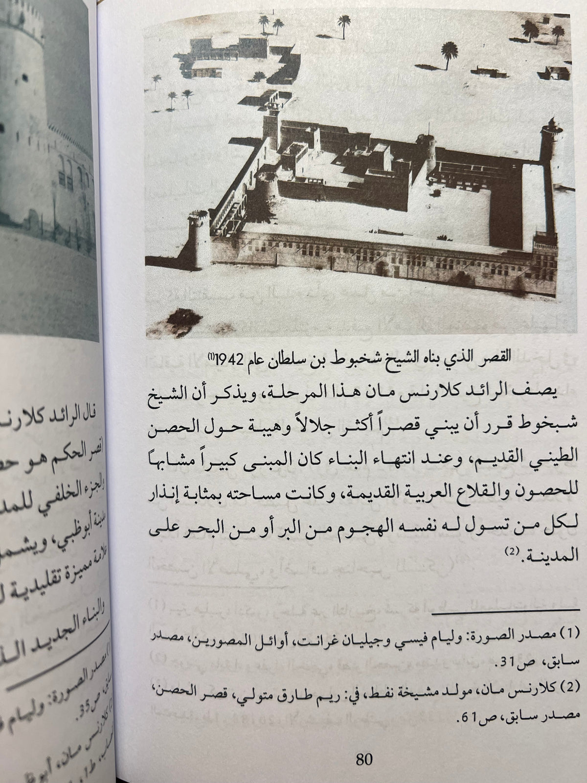 قصر الحصن النشأة والتاريخ 1761-1985م