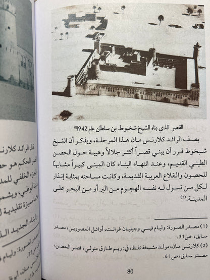 قصر الحصن النشأة والتاريخ 1761-1985م