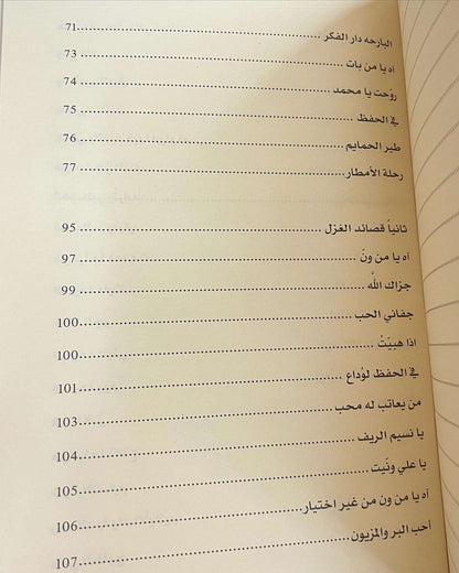 ديوان بن مترف - الطبعة الثالثة