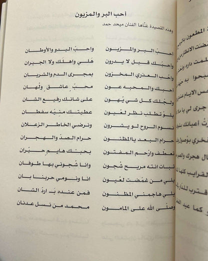 ديوان بن مترف - الطبعة الثالثة