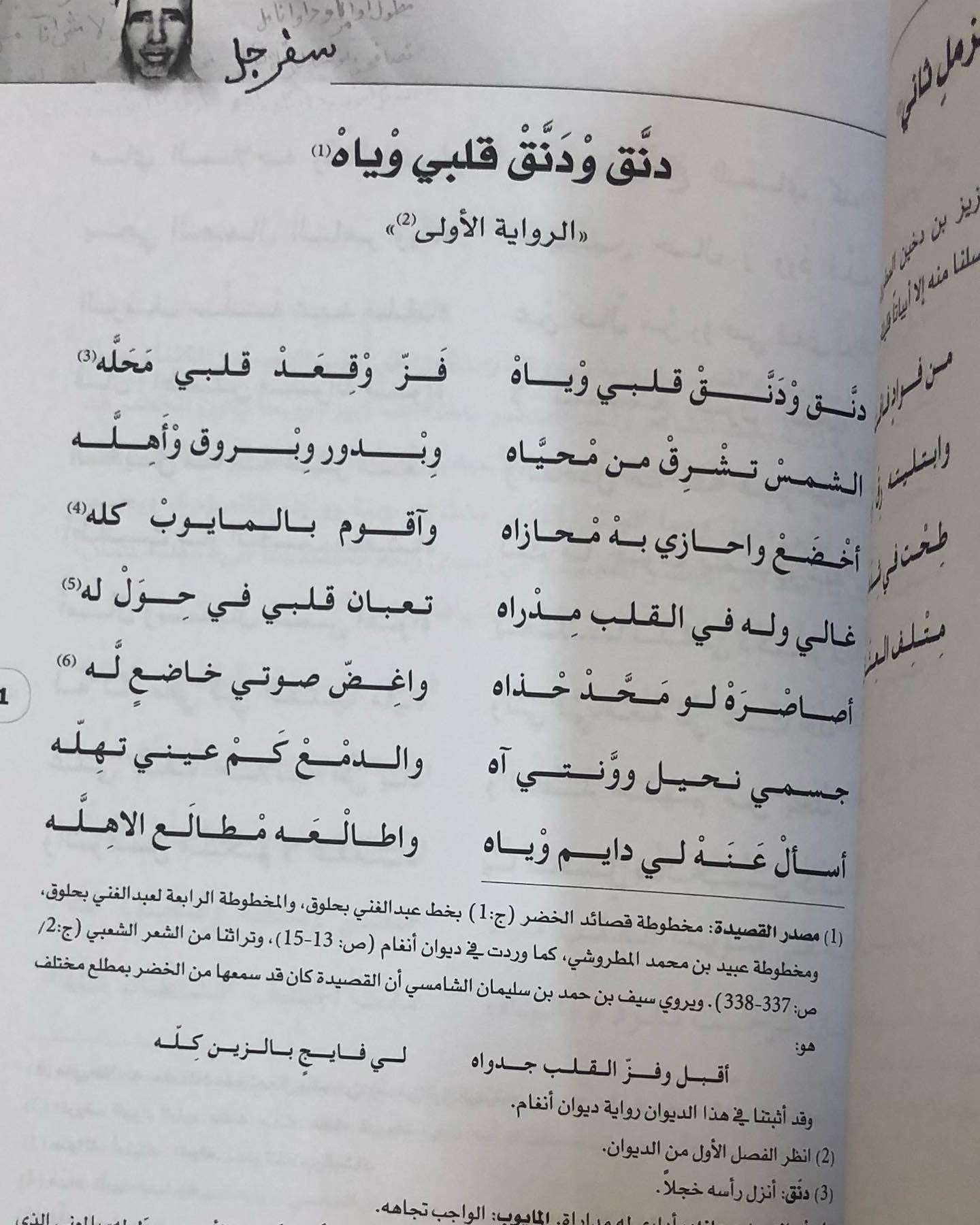 ديوان سفرجل