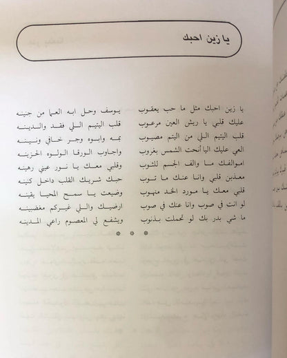 ديوان المرحوم الأمير الشاعر محمد الأحمد السديري