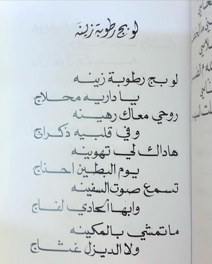 ديوان سعيد بن أحمد العتيبه